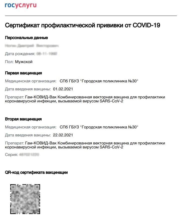 Сертификат вакцинации Ковид-19 оригинал