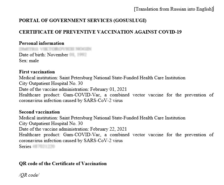 Сертификат вакцинации Ковид-19 перевод