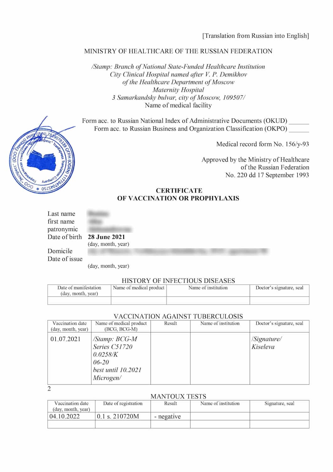 Сертификат о профилактических прививках перевод
