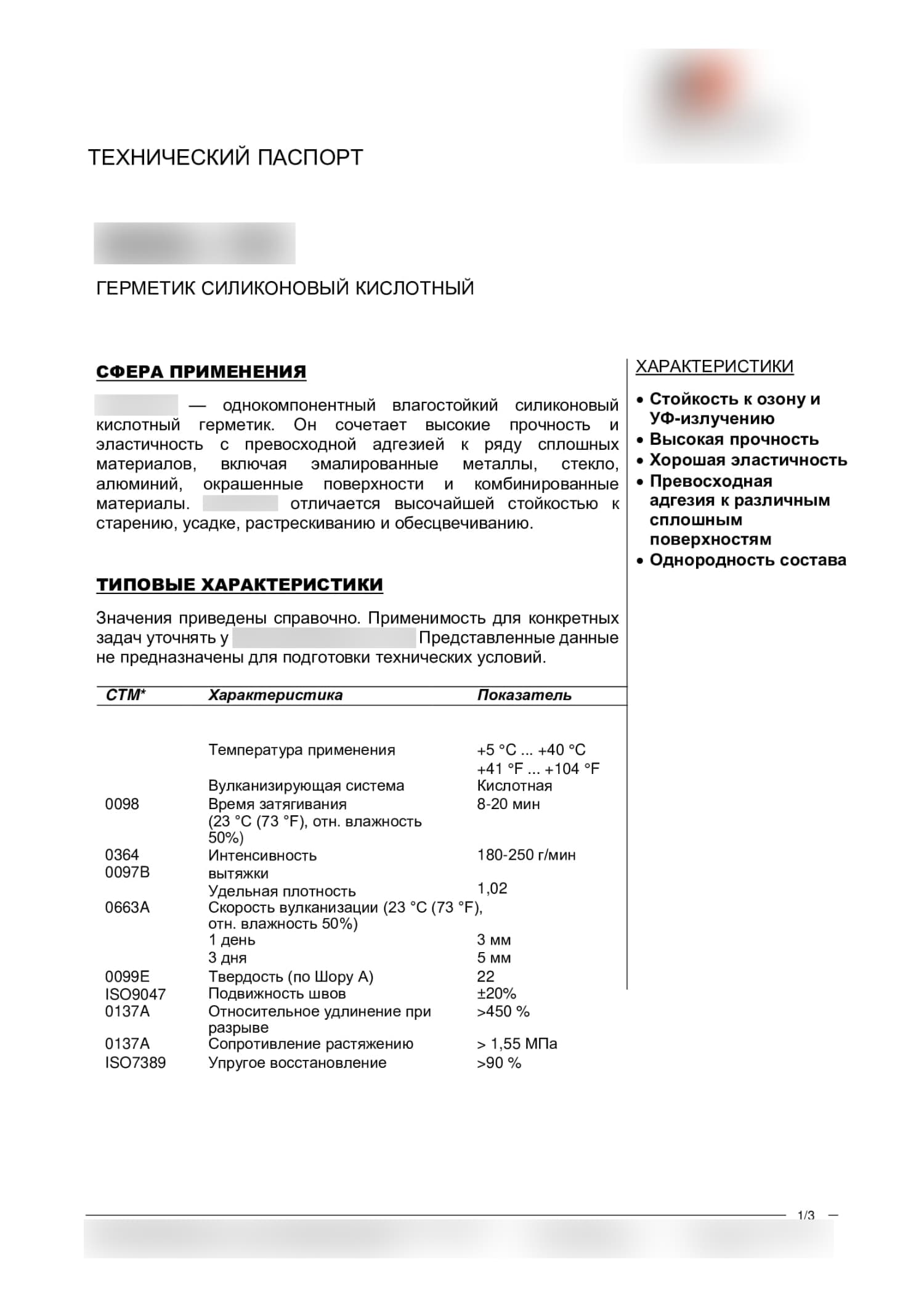 Пример перевода технического паспорта силиконового герметика на русский