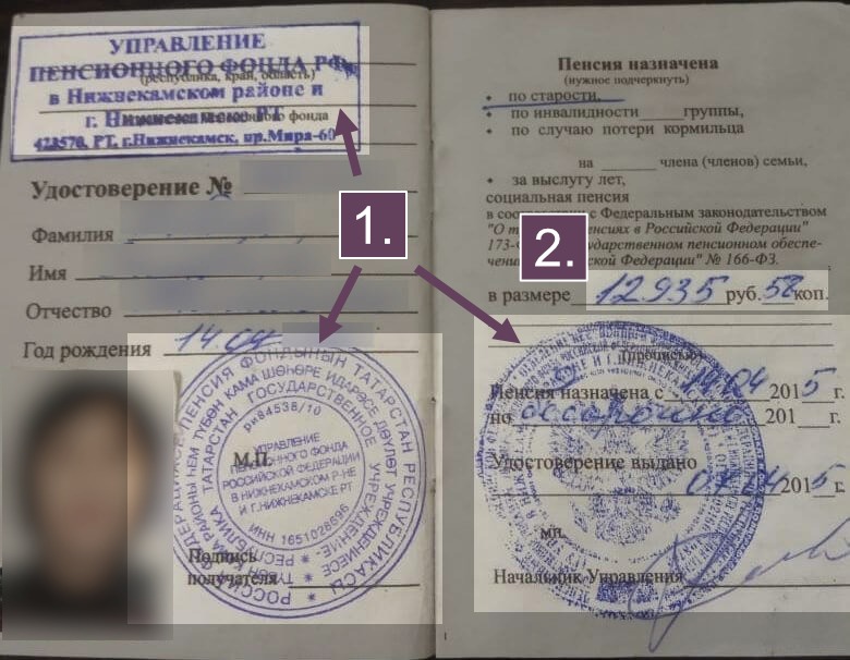 Исходник пенсионного удостоверения на русском языке