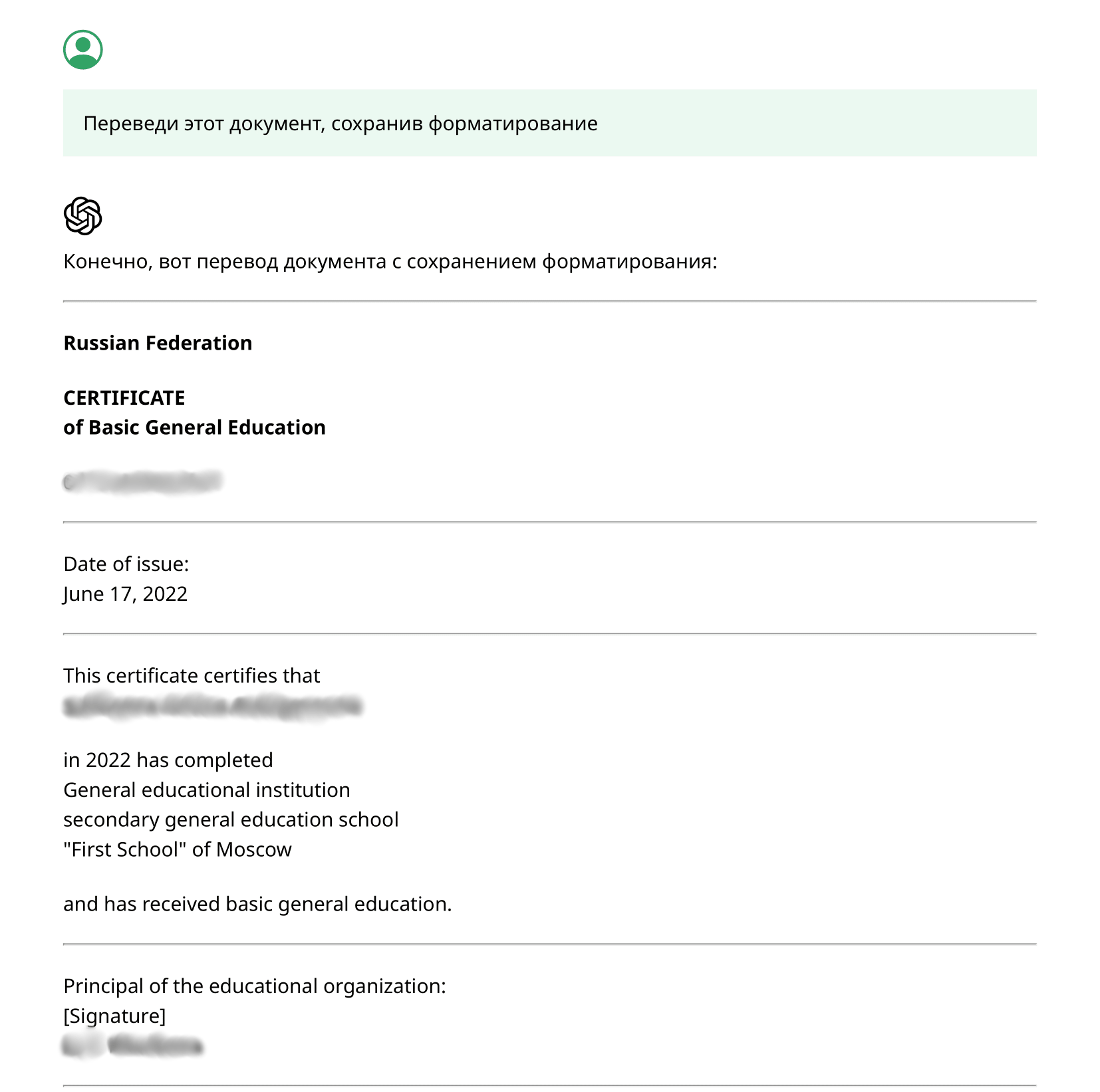 Скриншот: попросили ChatGPT сохранить форматирование в переводе аттестата