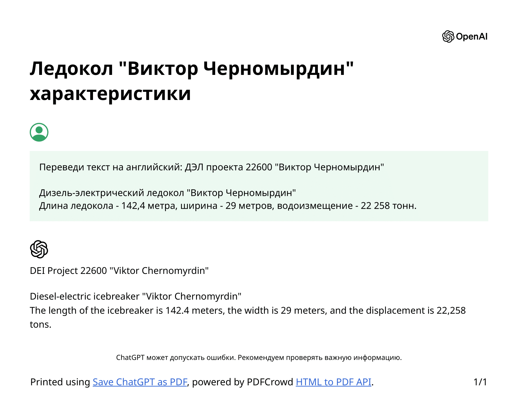 Скриншот: перевод фрагмента из каталога в ChatGPT