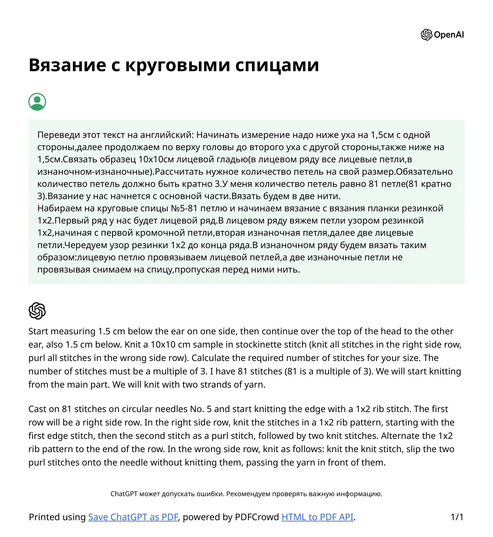 Скриншот: ChatGPT переводит редактируемый текст