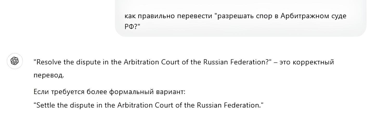 Пример некорректного перевода фразы ChatGPT из нашей практики