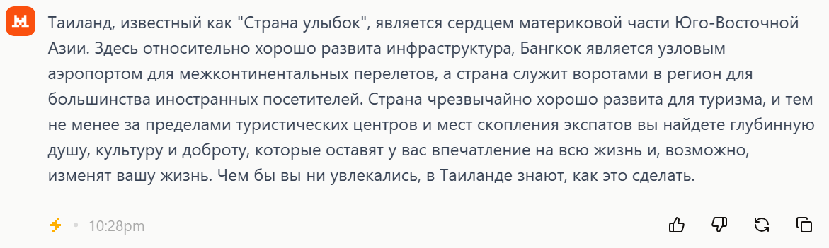 Пример перевода текста от нейросети Le Chat