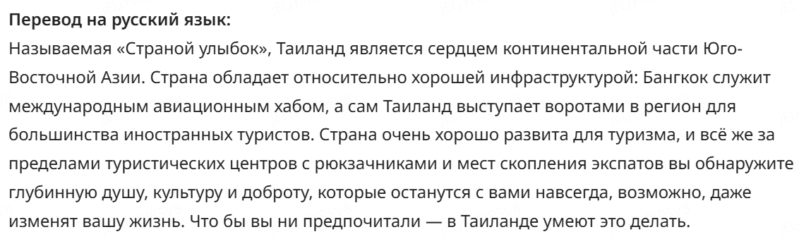 Пример перевода текста от нейросети MiniMax