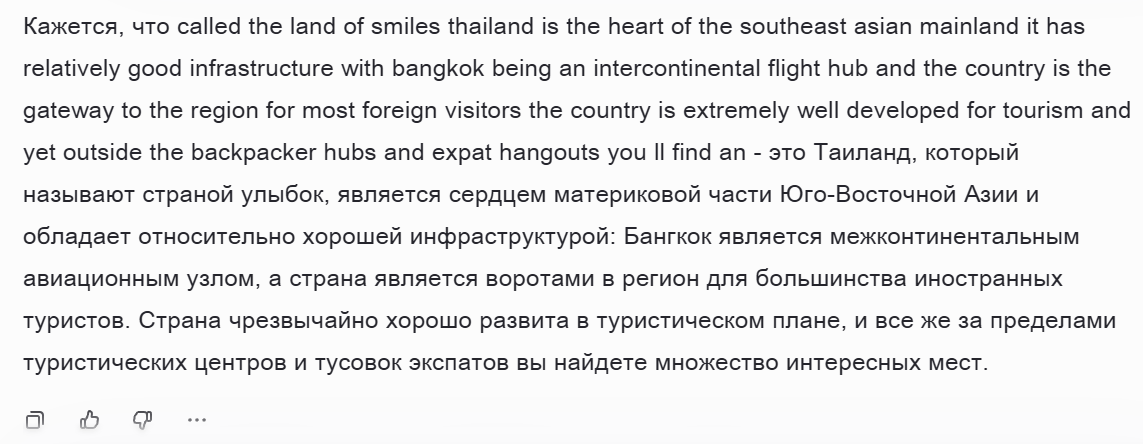 Пример перевода текста от нейросети YandexGPT